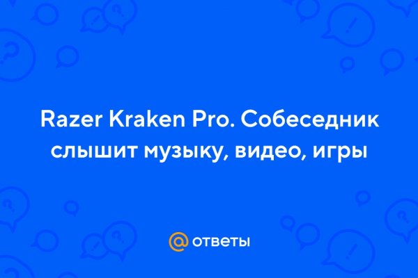 Kraken не работает